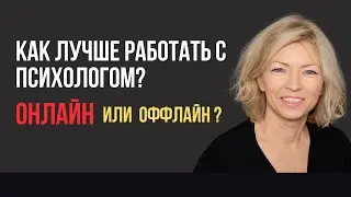Плюсы и минусы психотерапии онлайн // Удобство и 
