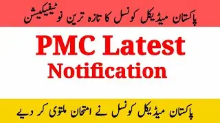PMC Latest Notification