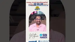 MITHUN | SBI MANAGER | ICD KOLLAM