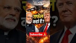 Where did Rafale go? 😩😩😎 #geopolitics #latestnews #india #modi #trending #facts #youtubeshorts #u...