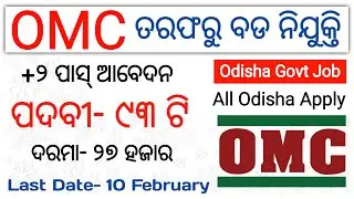 OMC Recruitment 2021 | Post- 93 | 12th Odisha govt job | Odisha govt job 2021 | Odisha job updates