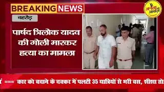 बहरोड़ के बहुचर्चित पार्षद त्रिलोक   हत्याकांड मामले में छह लोगों को न्यायालय ने सुनाई उम्रकैद की सजा