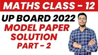 UP Board Class 12 Maths Model Paper 2022 | Class 12 Maths Model पेपर 2022 यूपी बोर्ड एग्जाम