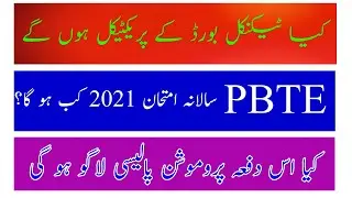 PBTE Updates About Practical Annual Exams 2021 and Promotion Policy
