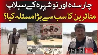 Capital Talk - What are the main issues of flood victims of Charsadda & Nowshera - Geo News