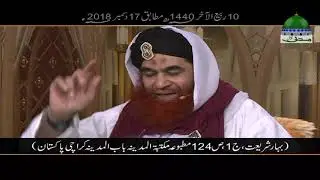 Short Video Clip | Kya Imam Mahdi Se Auliya E Kiram Bait Karaingay | Maulana Ilyas Qadri