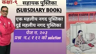साधारण नगद पुस्तिका || दुई महलीय नगद पुस्तिका  ||single column cash book | double column cash book |
