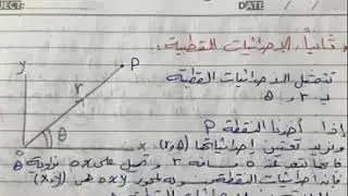 ديناميكا 2 الاحداثيات القطبيه