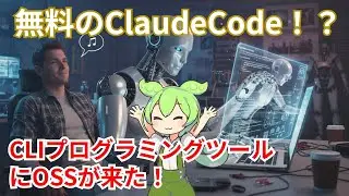 Claude Code代替！無料OSSコーディングAI「OpenCode」とは！？