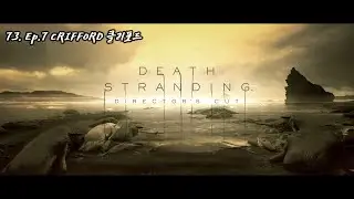 [PS5PRO] 데스 스트랜딩 | 73. Ep.7 CRIFFORD 클리포드