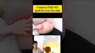 👆👆 full video देखें pregnancy में बहुत ज्यादा खुजली होने पर क्या करना चाहिए 😥 itching in pregnancy