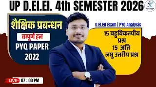 UP DELEd 4th semester 2026 | शैक्षिक प्रबंधन PYQ 2022 | क्या यही पेपर आएगा? | PYQ Paper 2022#updeled