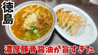 【四国ラーメン旅】徳島ラーメン 大孫 本店で本場の一杯を堪能！