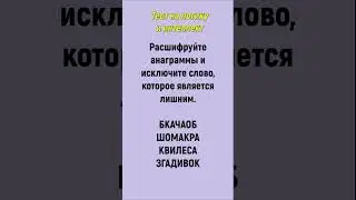 492. Проверь свою сообразительность #тест на логику #логическое задание #головоломка