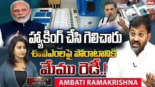 BJP won election by manipulating Targeted Polling Booths through EVM | Reality Check | EHA TV