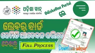 Labour card apply online odisha | odisha one portal | registration of construction worker