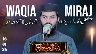 واقعۂ معراج | Authentic Events & Observations | Khutbah Jummah | Qari Abdullah Al-Minshawi