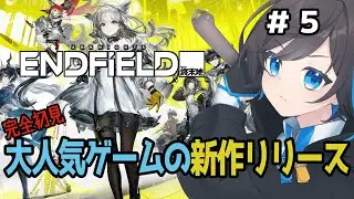 【 アークナイツ：エンドフィールド #5 】ストーリー以外にもやる事が多すぎる　※ネタバレ含む【 蒼月りむる 】