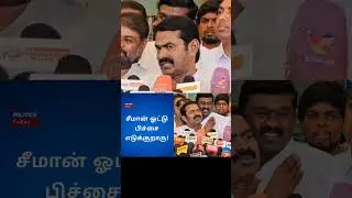 Seeman Press Meet Today