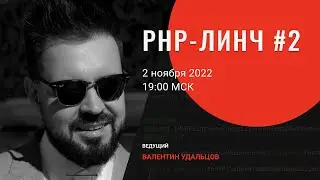 PHP-линч #2 &bull; infobip/infobip-api-php-client &bull; klimick/decode &bull; Nex-Otaku/minimal-filesystem