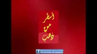نبيه بري: اسطر من ذهب  2 (Nabih Berri)