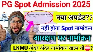 LNMU PG Spot Admission 2025-27 | pg Spot Admission new update | ma spot Admission Online kaise kare