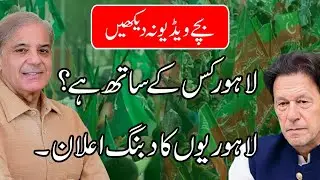 Lahore's Domineering Announcement | PML-N Or PTI?