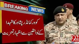 Peshawar Corps Commander Expresses Condolences to Families of Martyrs | Breaking News | 92NewsHD