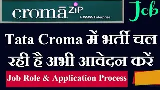 Job In Tata Croma | How To Apply Job In Tata Croma | Tata Croma Job Role & Application Process | Job