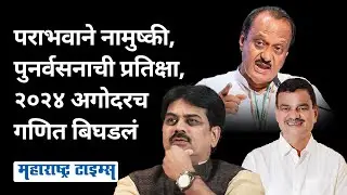 Dattatray Bharne यांची Ajit Pawar यांना साथ, Harshvardhan Patil यांची झोप उडणार?