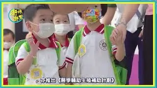 【街坊街里】 --- ”走進“施政報告
