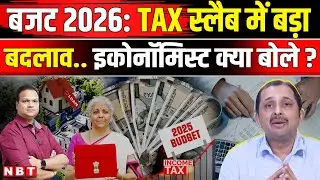 Union Budget 2026: Income Tax Slab में Akash Jindal ने कैसे संभावित बदलाव की बात कही ? | NBT News