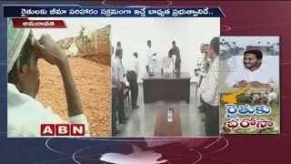 CM YS Jagan To Review Meeting On Agriculture Department | ABN Telugu