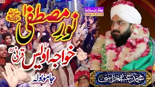 Hafiz Imran Aasi || Noor e Mustafa s.a.w || By Allama Imran Aasi Official