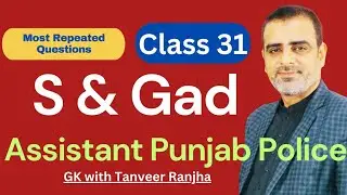 Assistant S and Gad | Assistant Punjab Police |  Past paper mcqs ppsc