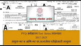 🔥PYQ अर्थशास्त्र🔥Test Series  2017-2025 #mpsc #mpsceconomics #viral #mpsceconomicsmcqs