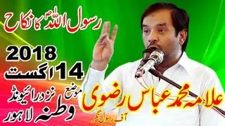 Allama Muhammad Abbas Rizvi 14 Auqust 2018 Rasool Allah Ka Nikha