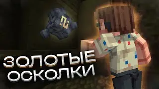 ЗОЛОТЫЕ ОСКОЛКИ НА ПРИЗОН ЭВО | PRISON EVO | DIAMOND WORLD