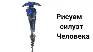 Как рисовать мужчину. Как рисовать человека. Получите 50 уроков ссылка в описании.