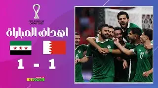 Goals from the thrilling match between Qatar 1-1 Syria | Last-minute goals