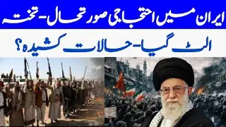 Iran Protest Latest Updates | IranProtest