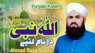 Hajj Kalam 2025 | Allah Nabi Da Naam Laiye Exclusive Hamd 2025 Ahmad Raza Qadri Attari