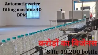 Automatic water filling machine 40 BPM bisenes #water #kamleshmaurya4252  #fillingmachine #viral 