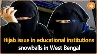 Hijab issue in educational institutions snowballs in West Bengal | Hijab | Muslim Women