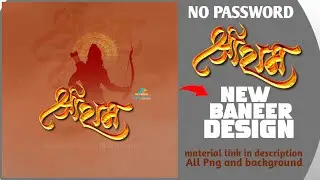 Ram Navami Banner Editing | ram navami banner editing2023 | new shri ram png images | #shriram