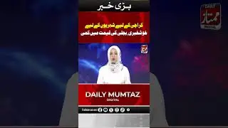 Good news for Karachi residents &ndash; Reduction in electricity prices I Daily Mumtaz