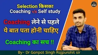 Coaching vs. Self-Study | The Truth About Coaching | Ganpat Singh Rajpurohit Sir