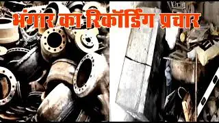 bhangar ki recording parchaar #viral # video #viralshorts #shorts #shaikh Hameed