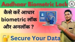 How to Lock Aadhaar Biometric | आधार बायोमेट्रिक लॉक करना सीखें #biometriclock #aadhaarlock #uidai