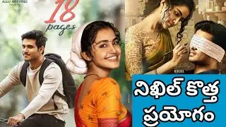 Nikhil next movie 18 Pages shooting updates | 18 Pages movie update | Nikhil with Anupama |18 pages|